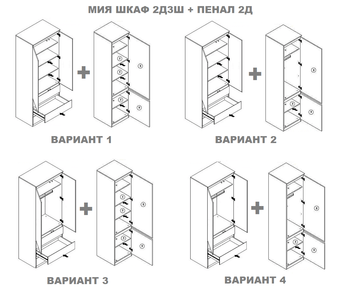 Мия Шкаф 2Д3Ш + Пенал 2Д, Нимфея Альба + Бетон Тёмный