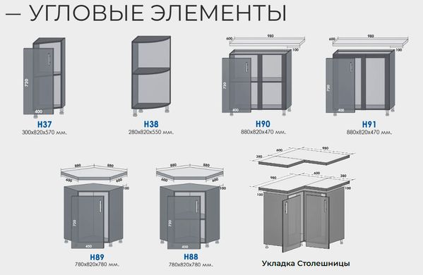 Кухня «Mirror Gloss» (Посекционно)